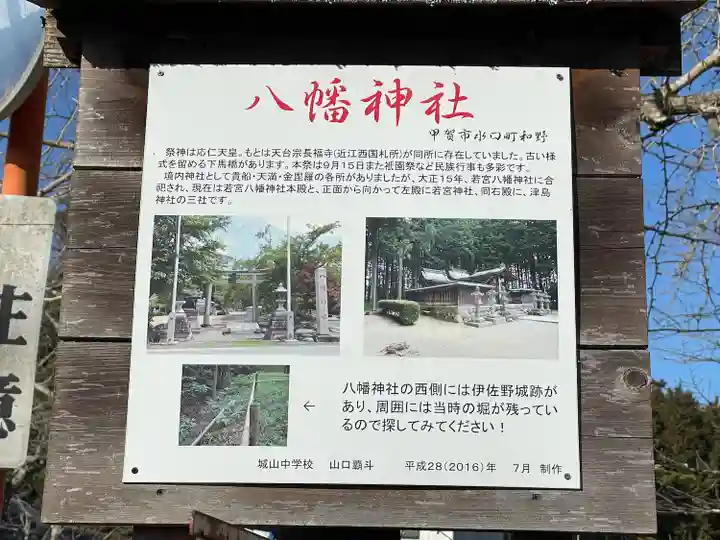 八幡神社(滋賀県)