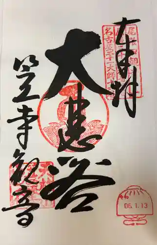 笠覆寺 (笠寺観音)(愛知県)