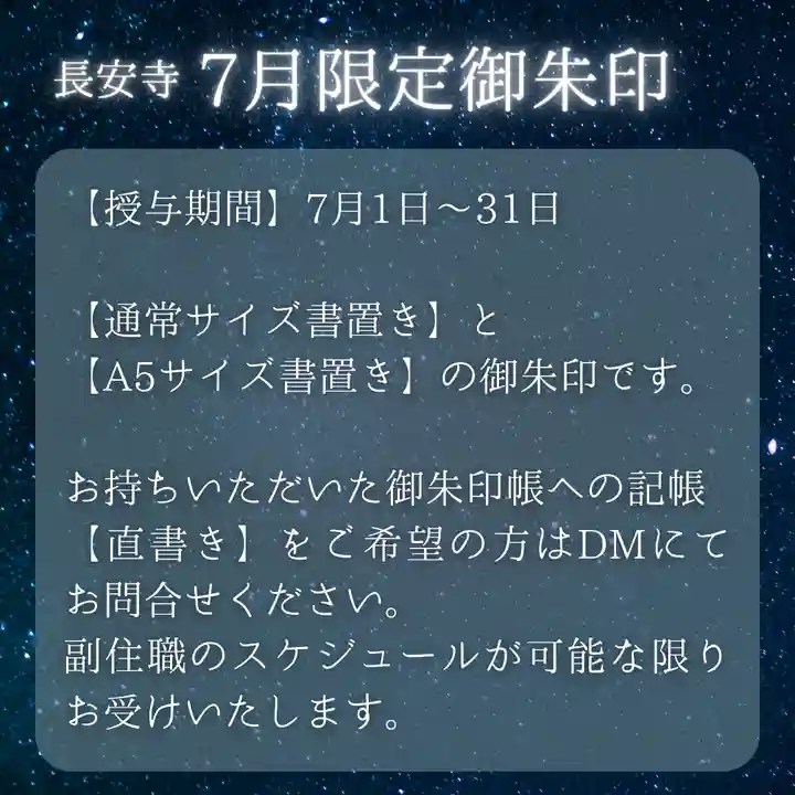 長安寺の御朱印