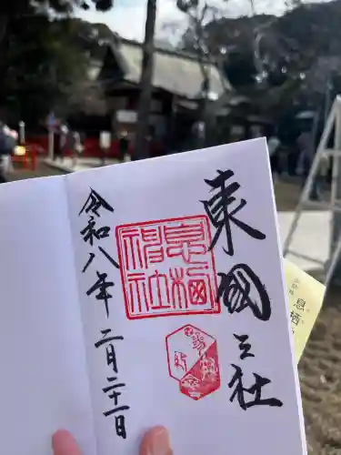息栖神社の御朱印