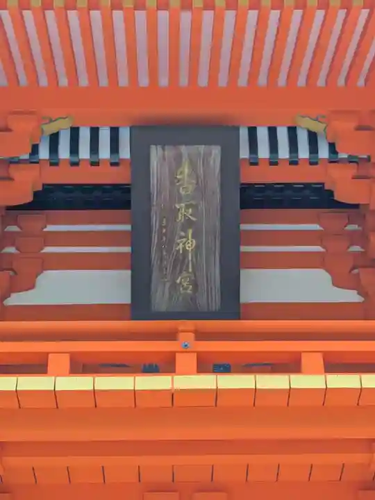 香取神宮(千葉県)