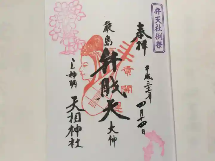 蛇窪神社の御朱印