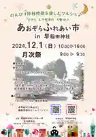 早稲田神社(広島県)