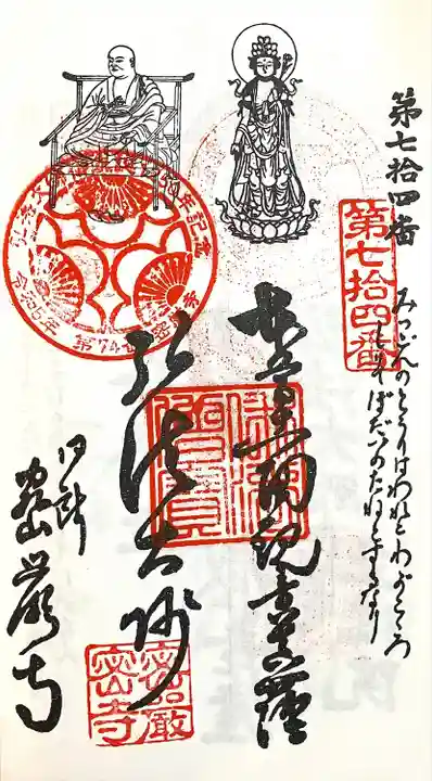 密厳寺(愛知県)