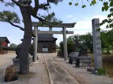 嶋町神社の{uncategorized: "未分類", other: "その他", undefined: "問題あり", building: "その他建物", grave: "お墓", sacred_gate: "鳥居", guardian: "狛犬", statue: "像", buddha: "仏像", history: "歴史", nature: "自然", garden: "庭園", animal: "動物", pagoda: "塔", temizu: "手水舎", mountain_gate: "山門・神門", sanctuary: "本殿・本堂", subordinate: "末社・摂社", art: "芸術", scenery: "景色", jizo: "地蔵", ema: "絵馬", goshuin: "御朱印", omikuji: "おみくじ", items: "授与品その他", amulet: "お守り", goshuincho: "御朱印帳", eats: "食事", festival: "お祭り", votive_dance: "神楽", shichigosan: "七五三参", wedding: "結婚式", experience: "体験その他", initially: "初詣", around: "周辺", anti_infection: "感染症対策"}