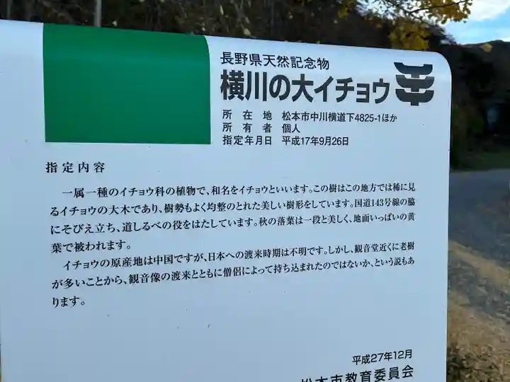 横川天白社(長野県)