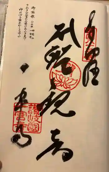 一宮寺の御朱印 2026年03月