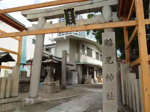 鶴見神社の鳥居