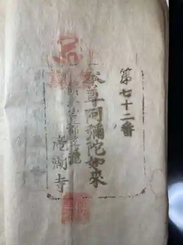 瀧湖寺(香川県)