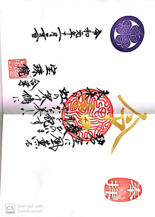 増上寺塔頭 三縁山 宝珠院(東京都)