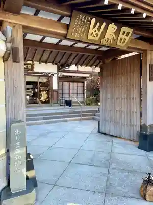 稱名院(東京都)