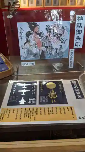 溝旗神社（肇國神社）の授与品その他