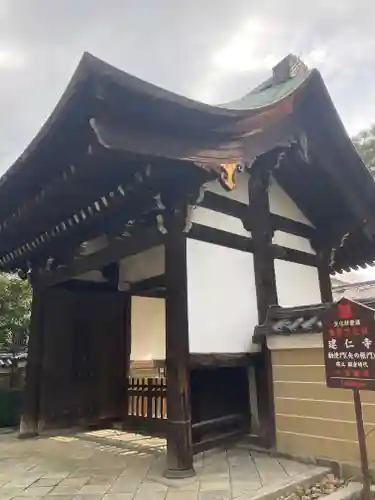 建仁寺（建仁禅寺）(京都府)