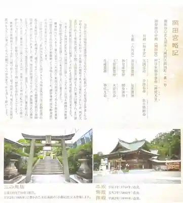 岡田神社の授与品その他