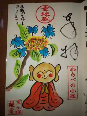 かわいい御朱印です