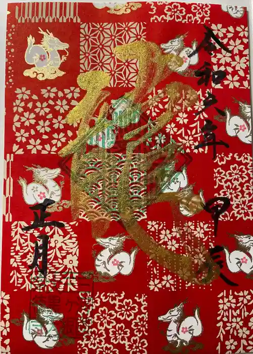 宗徳寺の御朱印