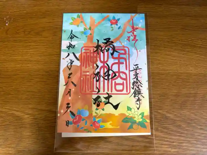 橘神社の御朱印