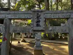 諏訪神社(千葉県)