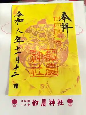 都農神社(宮崎県)