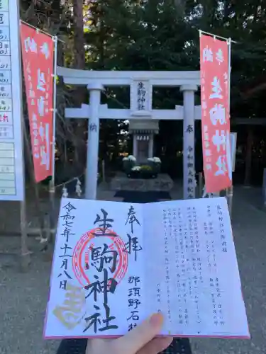 生駒神社（乃木神社境内社）(栃木県)