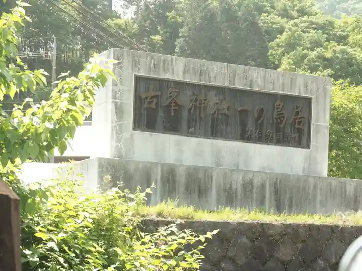 古峯神社のその他建物