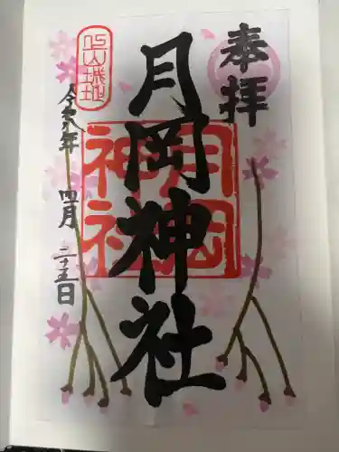 月岡神社(山形県)