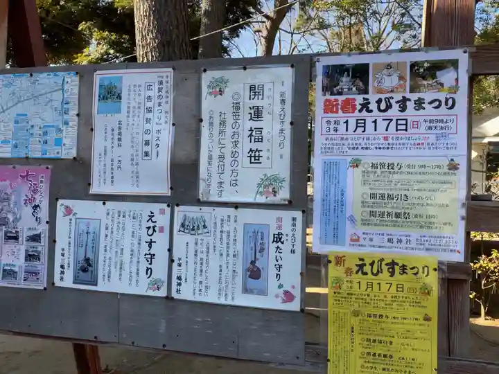 平塚三嶋神社のその他建物