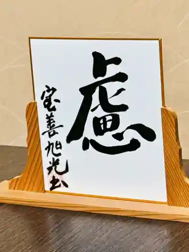 宝善院(京都府)