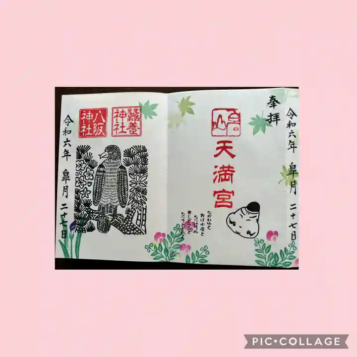 鹿島大神宮(福島県)