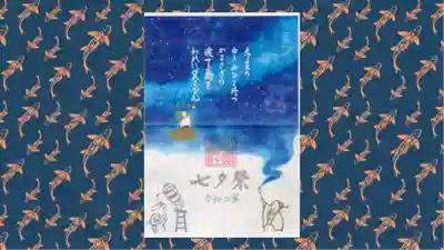 小野照崎神社の御朱印