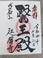 比叡山延暦寺(滋賀県)