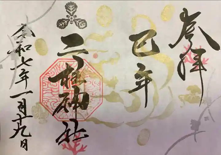 二柱神社(宮城県)