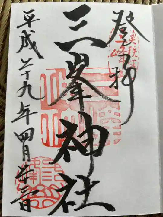 三峯神社(埼玉県)