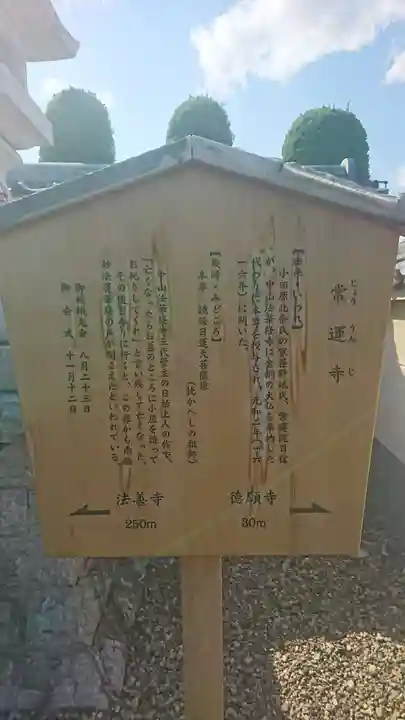 常運寺の歴史