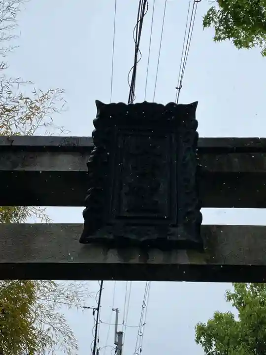 大豊神社(京都府)