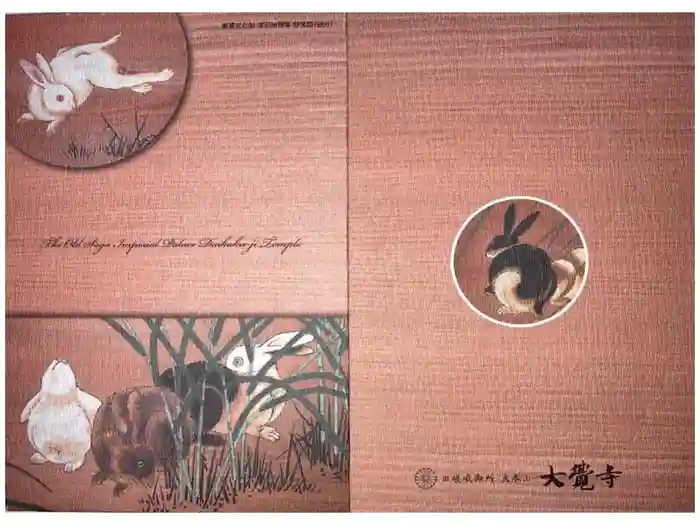 大覚寺の御朱印帳