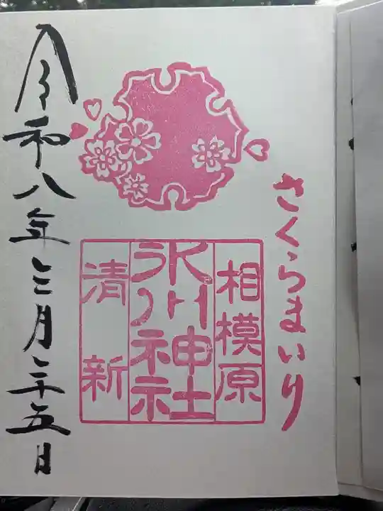 相模原氷川神社(神奈川県)