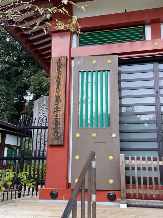 瀧泉寺(目黒不動尊)のその他建物