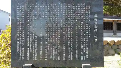 真宗大谷派　華光山　正蓮寺の歴史