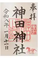 神田神社(神田明神)の御朱印