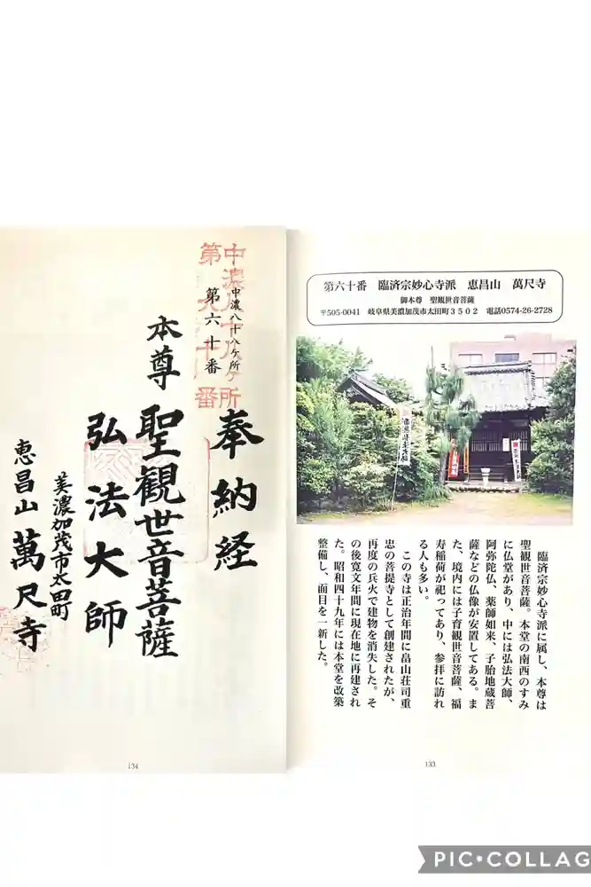 万尺寺の御朱印