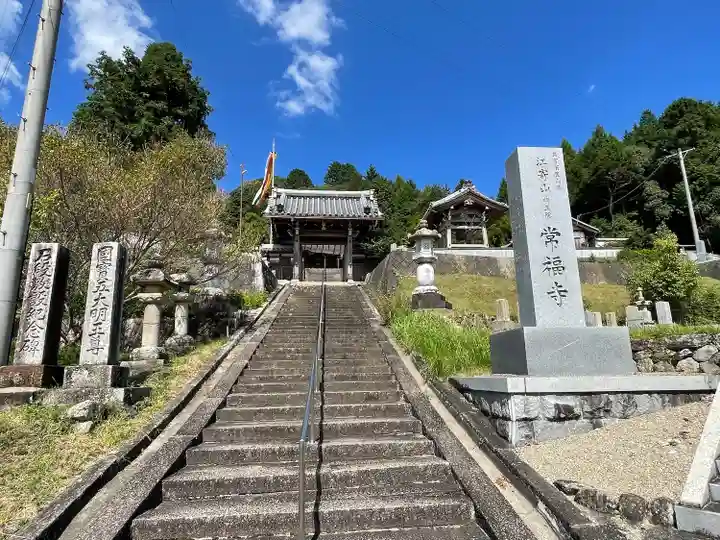 常福寺(三重県)