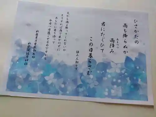 水堂須佐男神社(兵庫県)