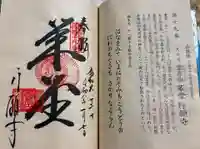 行願寺(革堂)の御朱印