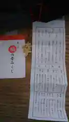 常陸第三宮　吉田神社のおみくじ