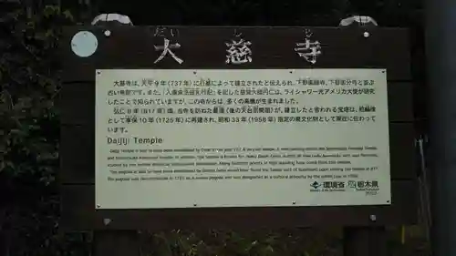 大慈寺の歴史