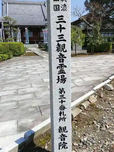 観音院(岐阜県)