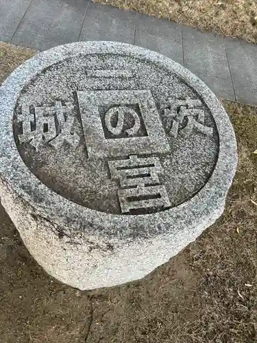 村松大神宮(茨城県)