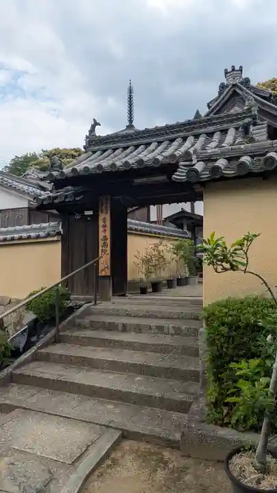 當麻寺西南院(奈良県)