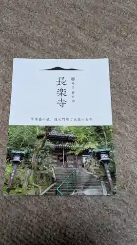 長楽寺の授与品その他